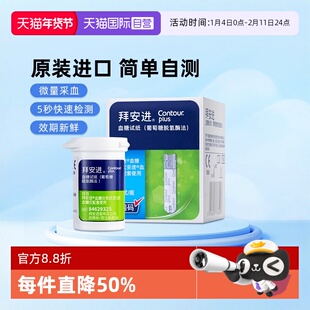 【自营】拜安进血糖仪家用精准进口试纸糖尿病检测试纸【临期】