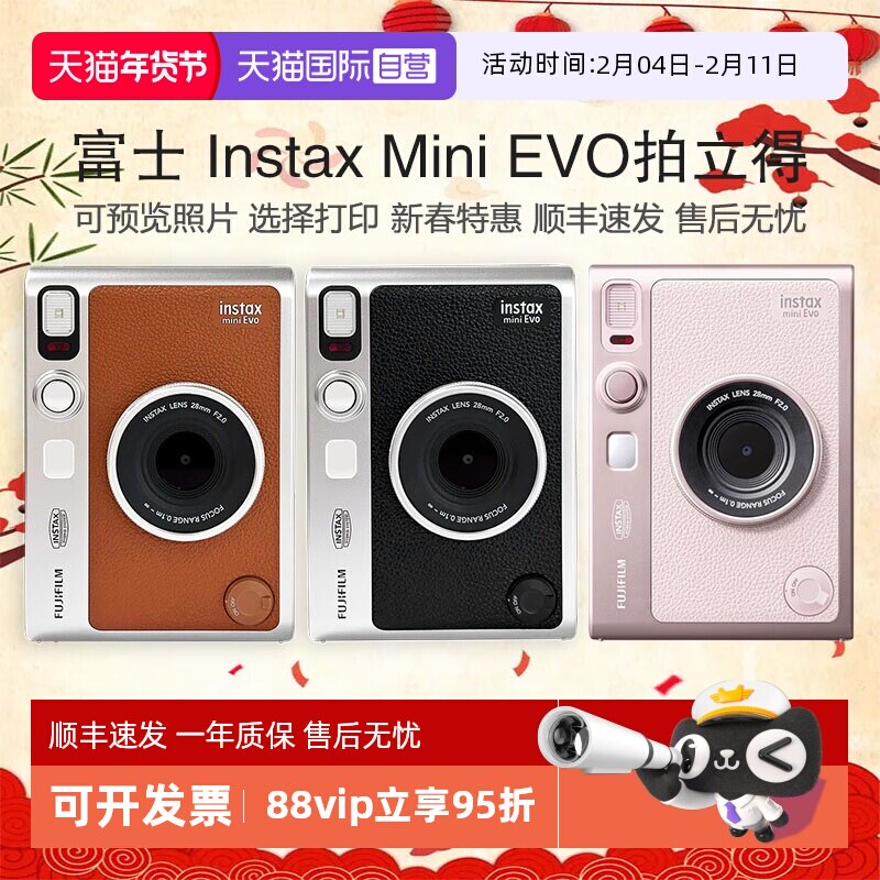【自营】富士MiniEvo拍立得相机 一次成像相纸 一拍即得旅游