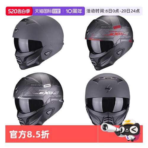 【自营】SCORPION EXO蝎子COMBAT II摩托车头盔复古组合机车全盔
