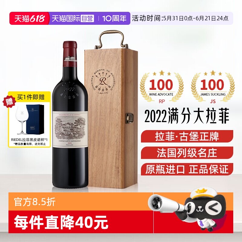 【自营】2022满分大拉菲正牌古堡红酒法国列级名庄进口干红葡萄酒
