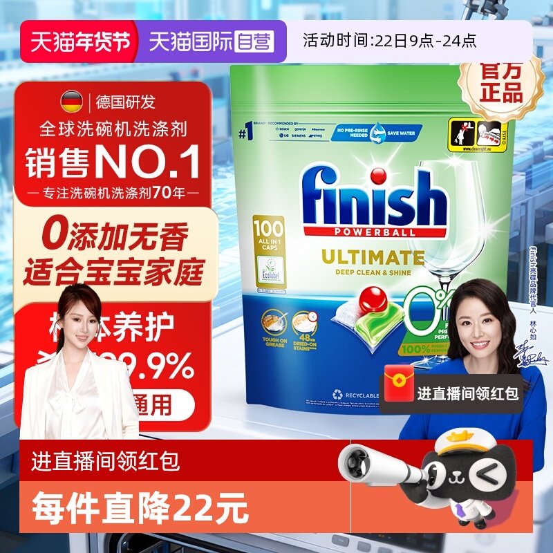 【自营】finish0添加洗碗凝珠100颗洗碗机专用洗涤剂洗碗块洗碗粉,洗护清洁剂/卫生巾/纸/香薰,洗碗机用洗涤剂,淘宝优惠券,粉丝福利购,淘宝优惠卷