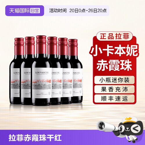拉菲巴斯克卡本妮187.5ml红酒整箱