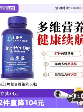 【自营】沿寿复合维生素男女B族VCVD维生素矿物质多维片美国正品