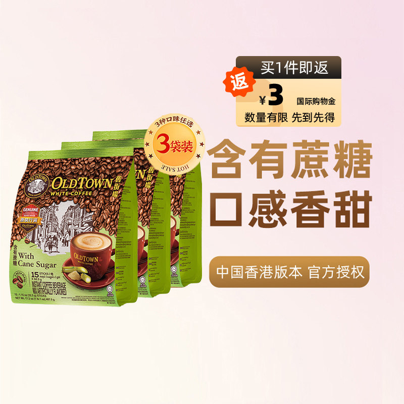 OLDTOWN旧街场马来西亚速溶咖啡