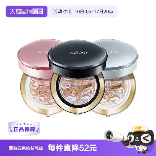 Aekyung/爱敬气垫四色拉花