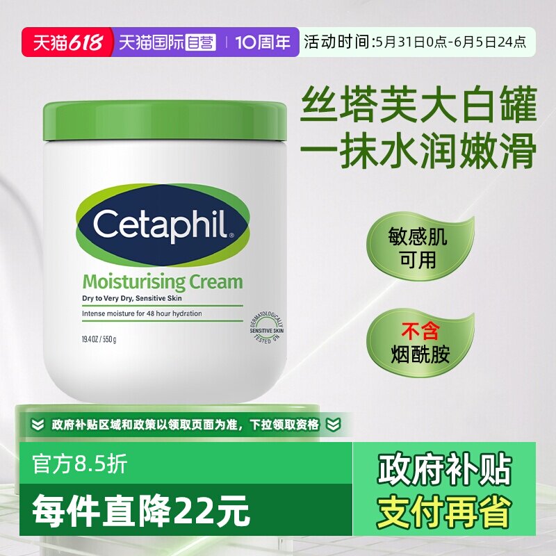 【自营】Cetaphil/丝塔芙大白罐保湿霜润肤身体乳面霜不含烟酰胺