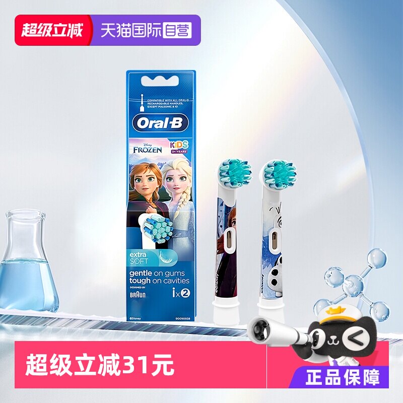 【自营】OralB/欧乐B儿童电动牙刷头原装冰雪奇缘2个装/盒
