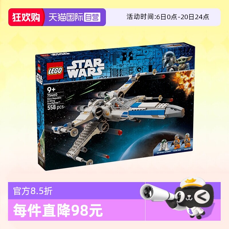 【自营】乐高积木星球大战75460共和国X-翼星际战机拼装玩具礼物