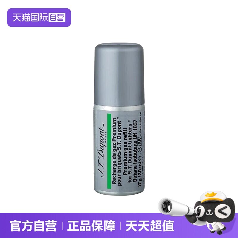 法国都彭打火机绿色气体耗材图片