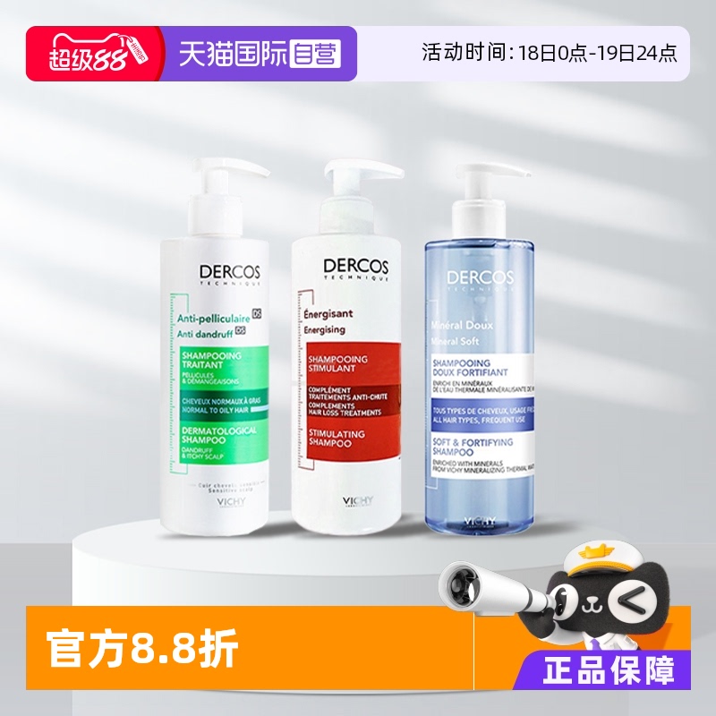 大规格】薇姿绿标去屑止痒控油