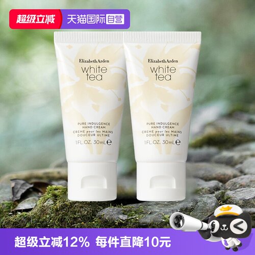 【自营】伊丽莎白雅顿护手霜白茶香型30ml*2清新持香保湿滋润手部