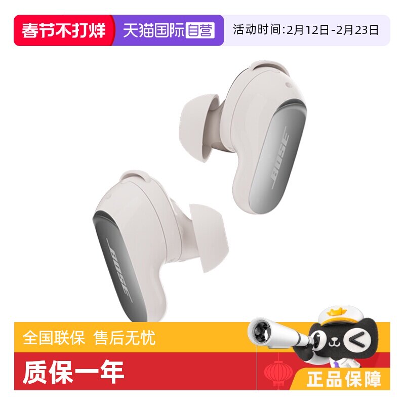【自营】国行 Bose QC消噪耳塞Ultra II 无线蓝牙降