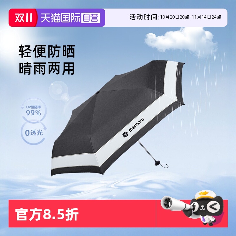 晴雨伞mamoru防晒折叠自营