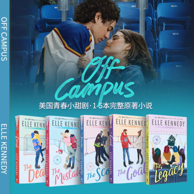 【自营】预售 Off Campus系列 1-5部套装 英文原版 Elle Kennedy 北美晋江文学 爱情小说 TikTok畅销书作者