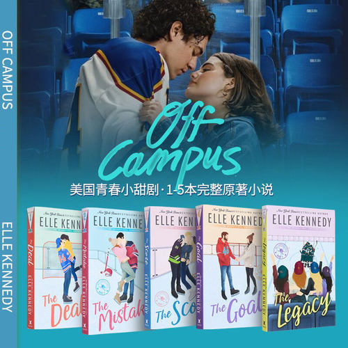 【自营】Off Campus系列 1-5部套装 英文原版 Elle Kennedy 北美晋江文学 爱情小说 TikTok畅销书作者