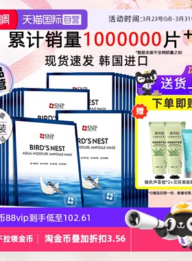 【自营】韩国SNP海洋补水面膜保湿正品旗舰店官方男女士清洁30片