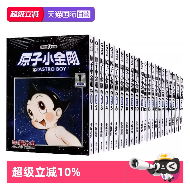 【自营】台版漫画 原子小金刚 铁臂阿童木 新装版 1-22完 22册合售 手冢治虫 东贩出版