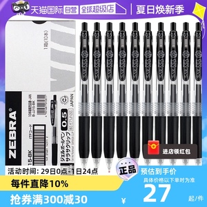 斑马牌ZEBRAJJ15中性笔