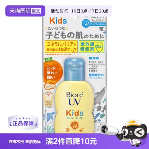 碧柔儿童防晒乳日本隔离