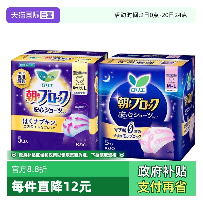进口花王夜用安睡裤2包