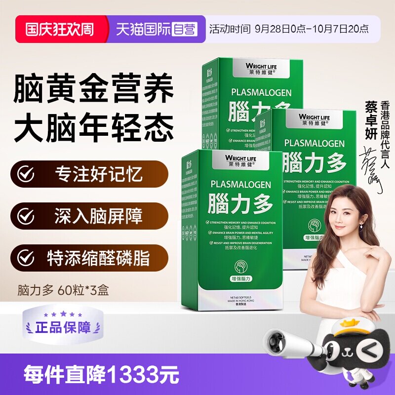 莱特维健脑力多胶囊ps神经酸60粒