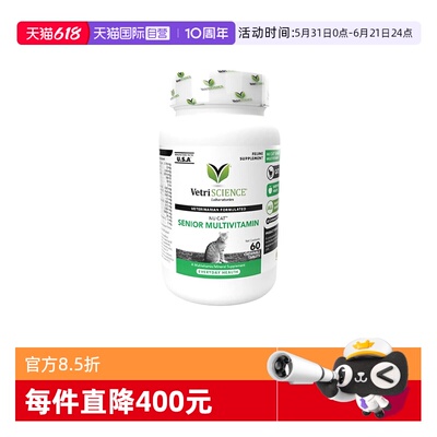 【自营】【老年猫维生素】临期VetriScience维生素效期27年1月