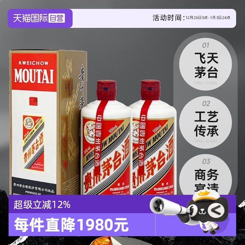 【自营】茅台（MOUTAI）飞天茅台53度500ml 双瓶装海外版酱香白酒 - 封面
