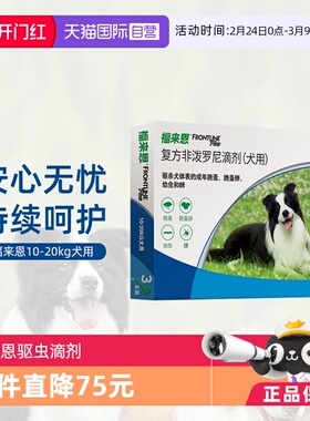 【自营】福来恩M中型犬体外驱虫滴剂3支装10-20kg去蚤