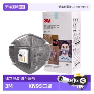 N95工业粉尘中毒防尘肺打磨防尘异味KN95 3M口罩9542V正品 自营