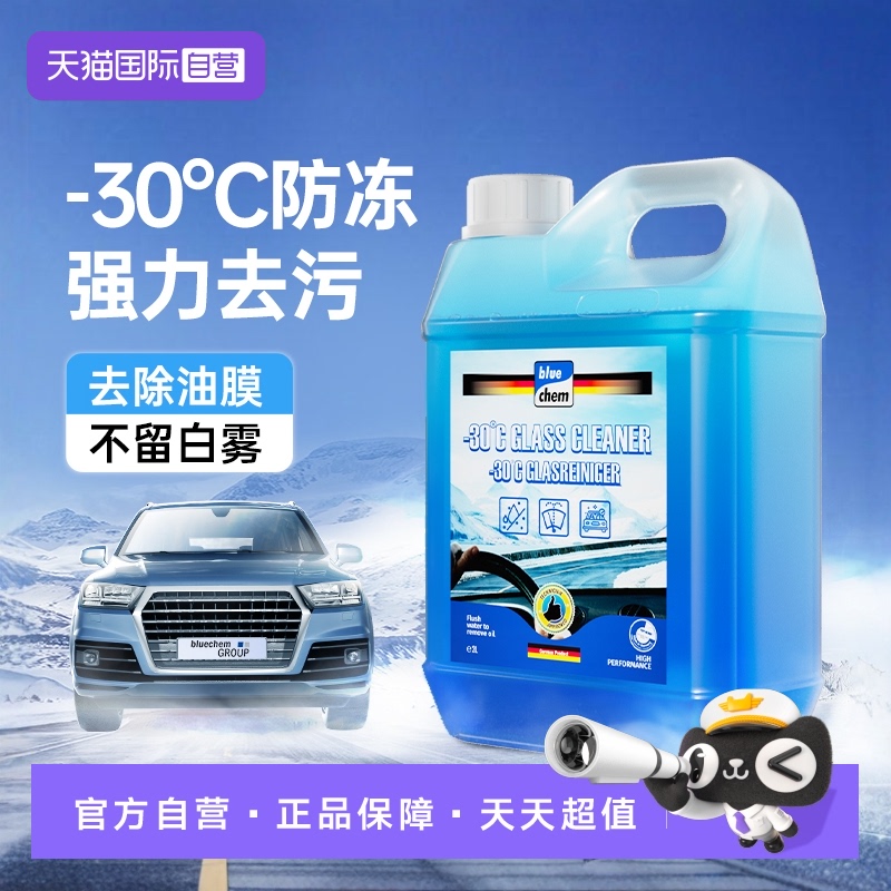 蓝海豚防冻玻璃水零下30强力去污