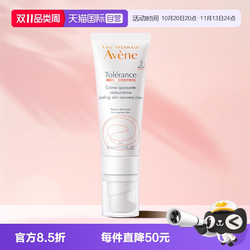 【自营】Avene雅漾舒缓修护霜control速修0号霜敏感滋润乳液40ml