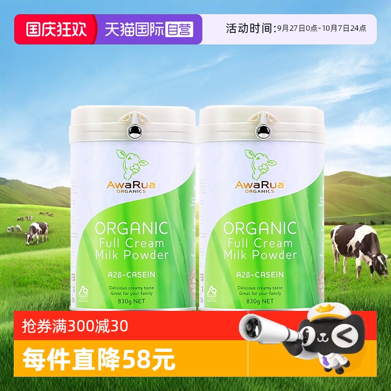 阿瓦鲁有机奶粉成人全脂牛乳粉