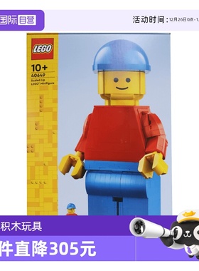 【自营】LEGO乐高40649放大版乐高小人仔男益智拼装积木玩具礼物
