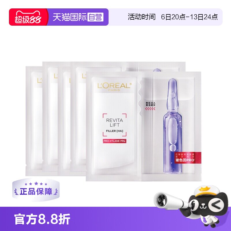 【自营】欧莱雅水光充盈安瓶鲜注精华面膜4盒装补水保湿舒缓3代