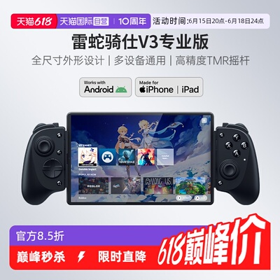 雷蛇骑仕V3专业版游戏手柄
