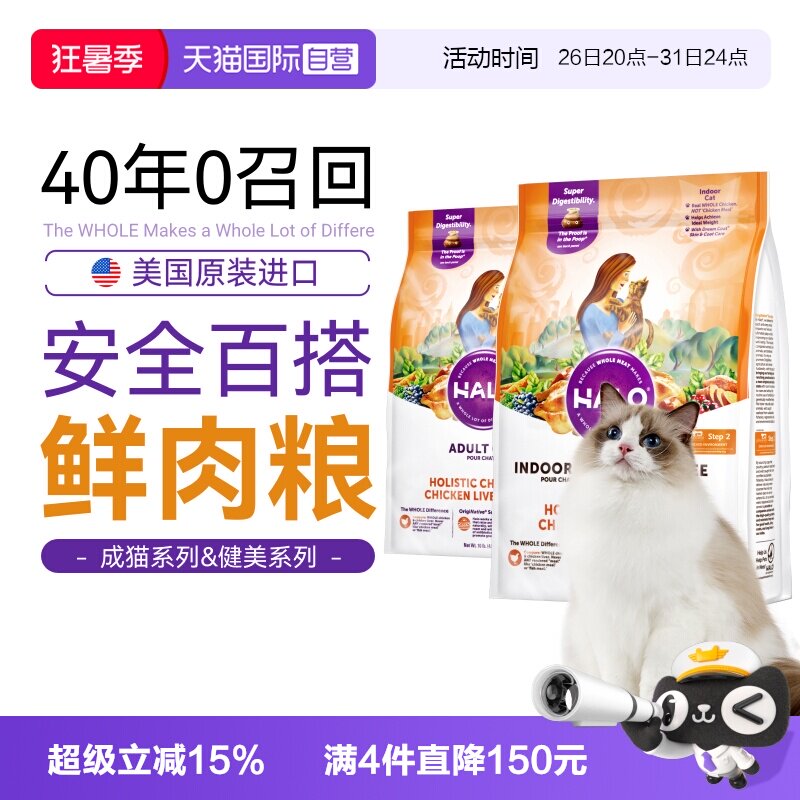 halo自然光环美国成猫纯鲜肉粮