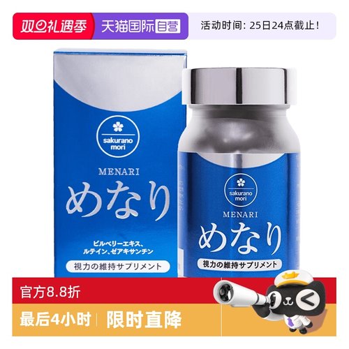 【自营】sakuranomori美康樱森进口越橘叶黄素护眼丸60粒瓶装*2