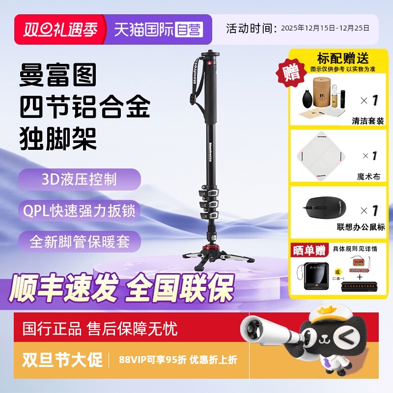 官方自营曼富图独脚架MVMXPROA4