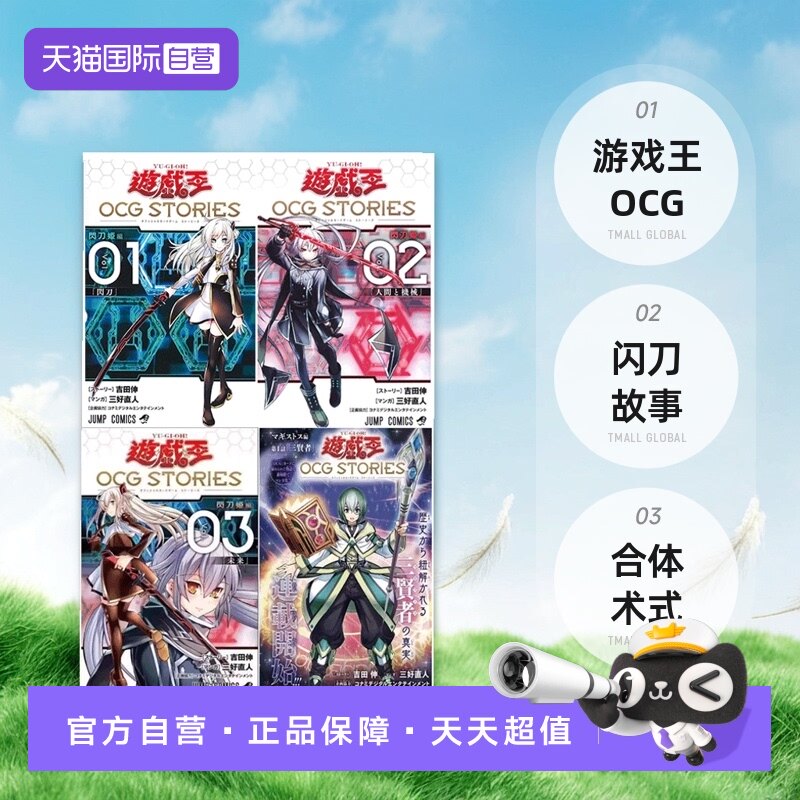 【自营】游戏王OCG STORIES 1-5 单册可拍 闪刀故事 OCG Stories 2 OCG Stories 3  OCG Stories 4 合体术式-交战之零卡 公式书