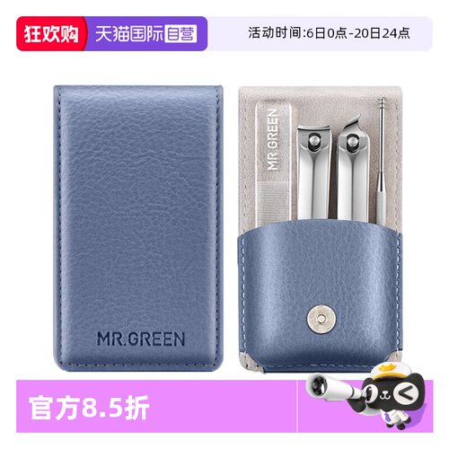 Mr.green指甲剪套装不锈钢