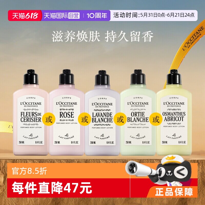 【自营】欧舒丹滋润保湿玫瑰薰衣草留香送礼250ml香氛身体润肤乳