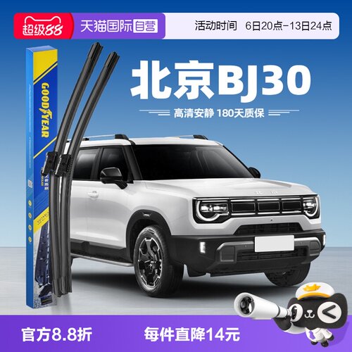 固特异北京BJ30雨刮器