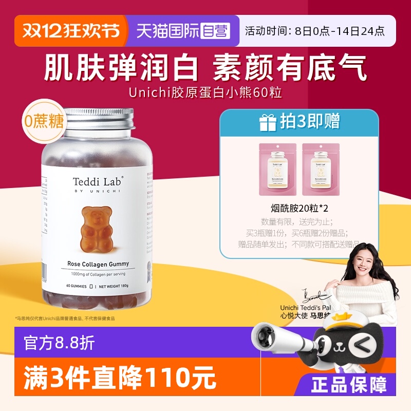 自营澳洲Unichi胶原蛋白小熊软糖