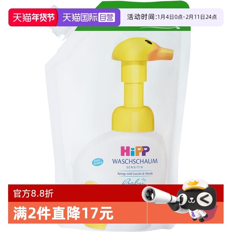 【自营】HiPP喜宝小黄鸭泡泡洗手洗脸液二合一填充装 250ml,婴童洗护,宝宝洗手液,淘宝优惠券,粉丝福利购,淘宝优惠卷