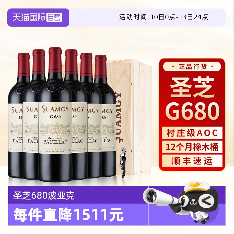 【自营】圣芝G680波亚克红酒AOC级法国原瓶进口干红葡萄酒整箱装