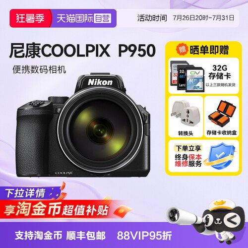 【自营】尼康 COOLPIX P950 数码相机演唱会超长焦4K打鸟海外版