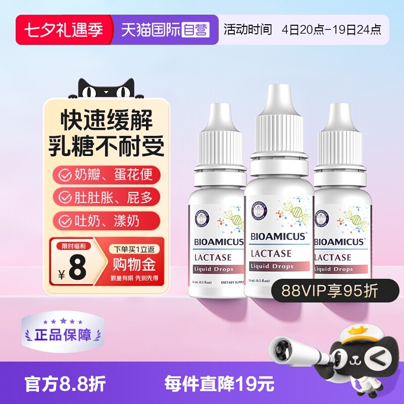 百适滴乳糖酶快速缓解乳糖不耐