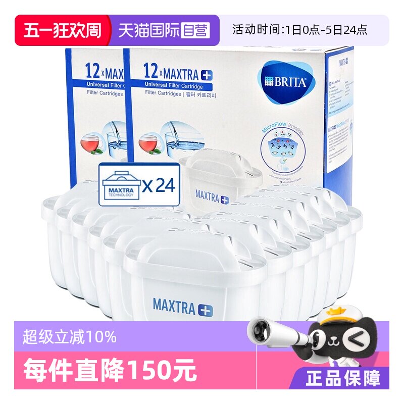 【自营】德国碧然德Brita净水器净水壶滤芯家用过滤芯24只装水垢
