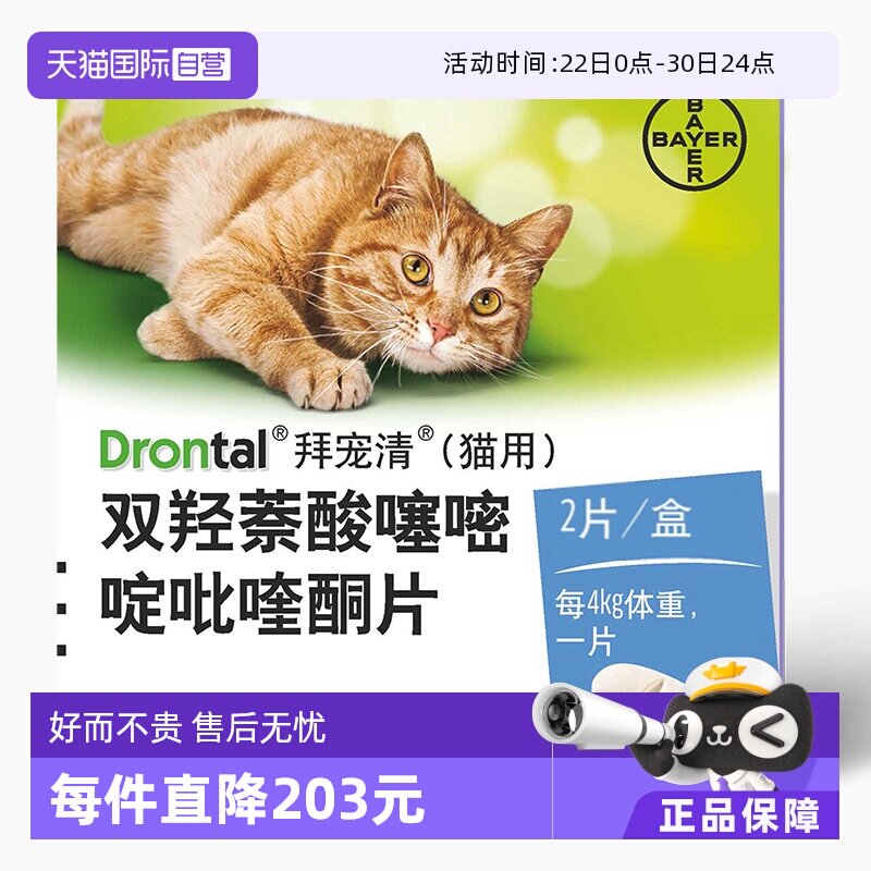 直营德国驱虫药拜宠清