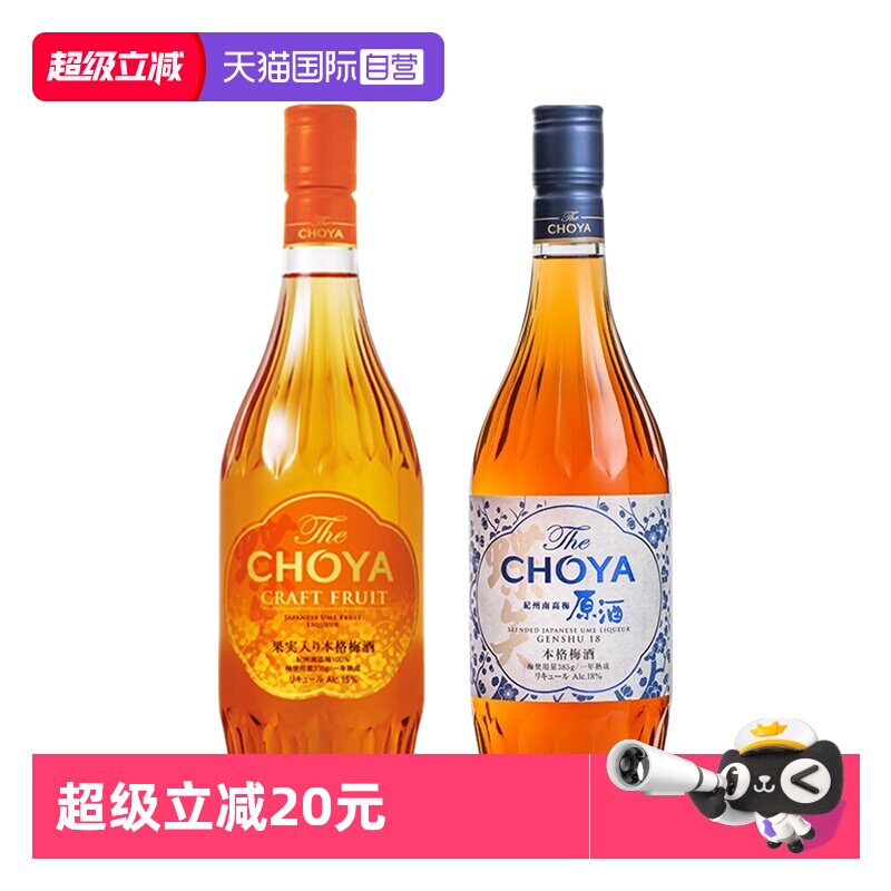 【自营】CHOYA蝶矢日本原装进口南高梅本格梅酒 俏雅果酒洋酒纪州